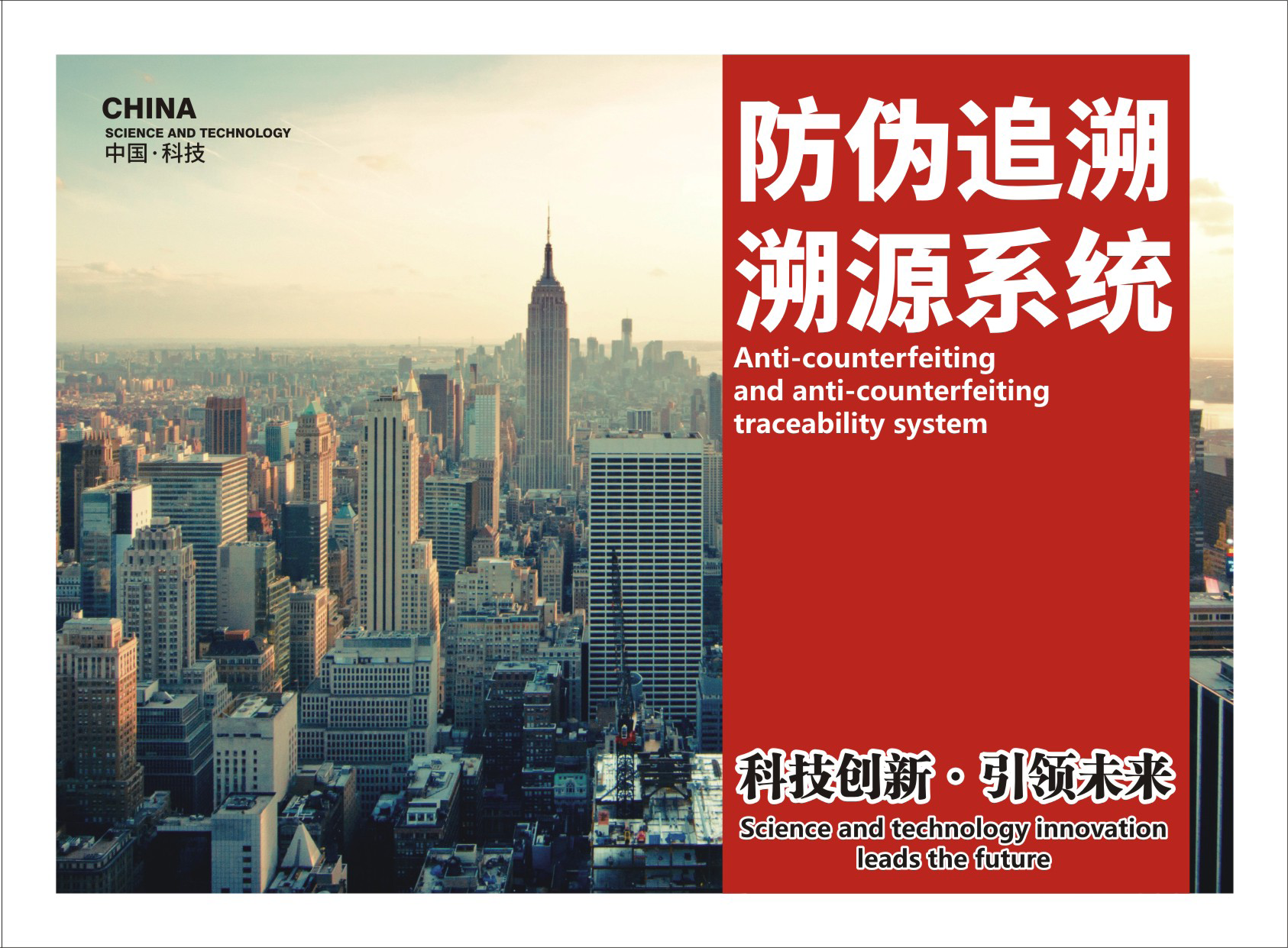 時匆科技公司簡介-專注于防偽溯源一物一碼，定制化服務
